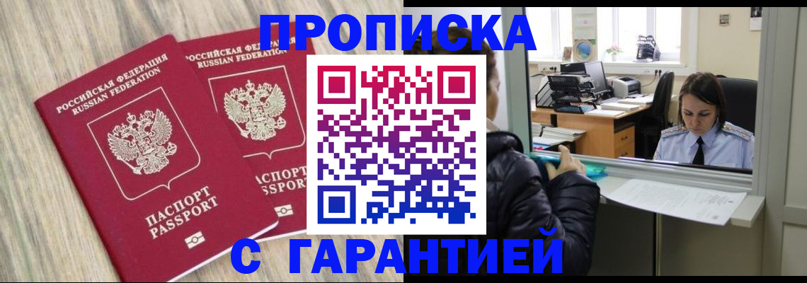 временная регистрация законно в Буйе
