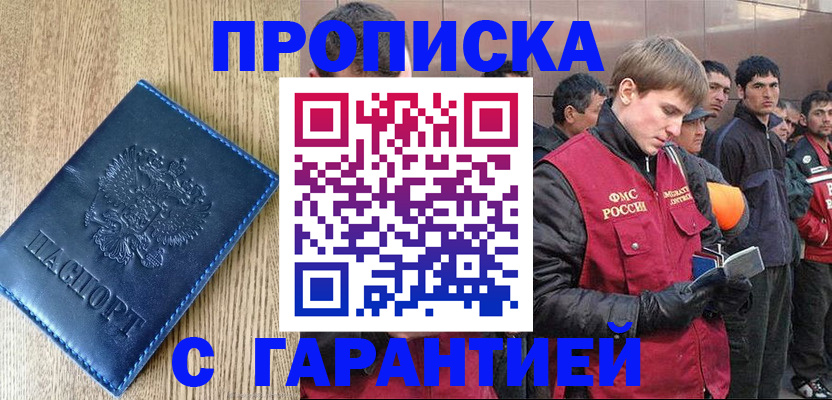 временная регистрация надежно в Буйе