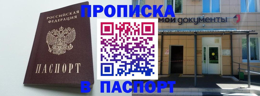 временная регистрация купить в Буйе