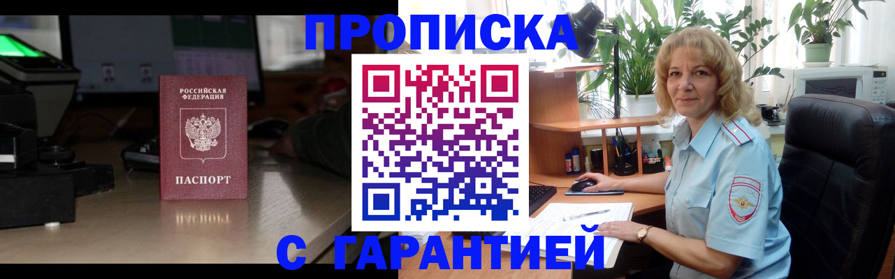 прописка штамп в Буйе